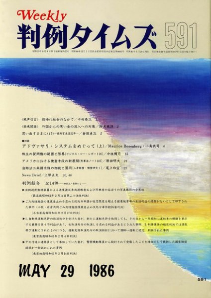 判例タイムズ 591号 (発売日1986年05月29日) 表紙