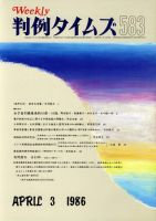 判例タイムズ 583号 (発売日1986年04月03日) 表紙