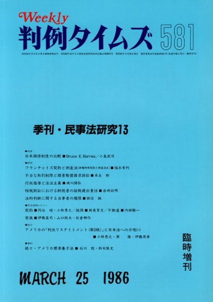 判例タイムズ 臨時増刊581号 (発売日1986年03月25日) 表紙