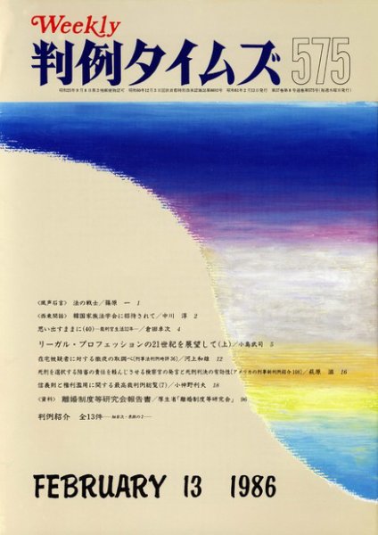 判例タイムズ 575号 (発売日1986年02月13日) 表紙