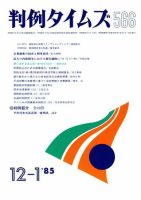 判例タイムズ 566号 (発売日1985年12月01日) 表紙