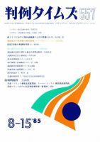 判例タイムズ 557号 (発売日1985年08月15日) 表紙