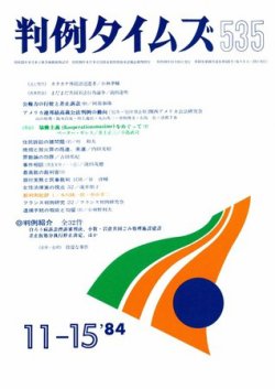 判例タイムズ 535号 (発売日1984年11月15日) 表紙