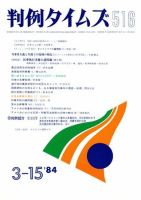 判例タイムズ 516号 (発売日1984年03月15日) 表紙