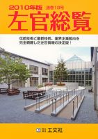 左官総覧 2010年版 表紙