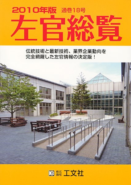 左官総覧 2010年版 (発売日2010年06月25日) 表紙