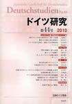 ドイツ研究 第44号 (発売日2010年03月31日) 表紙