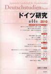 ドイツ研究 第44号 (発売日2010年03月31日) 表紙