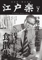 月刊江戸楽 7月号 (発売日2010年06月20日) 表紙