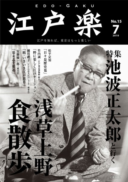 月刊江戸楽 7月号 (発売日2010年06月20日) 表紙
