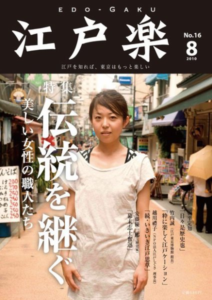 月刊江戸楽 8月号 (発売日2010年07月20日) 表紙