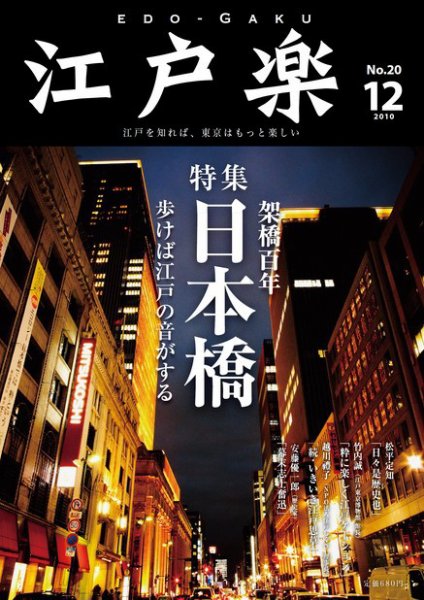 月刊江戸楽 12月号 (発売日2010年11月20日) 表紙