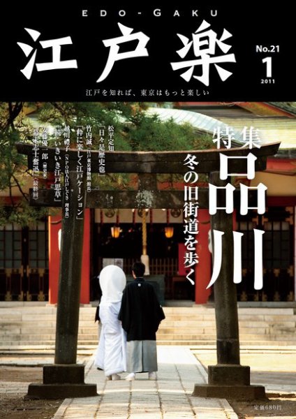 月刊江戸楽 1月号 (発売日2010年12月20日) 表紙