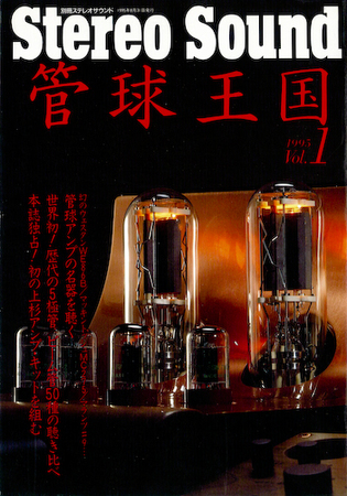 管球王国 創刊号 (発売日1995年08月31日) | 雑誌/電子書籍/定期