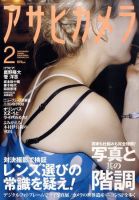 アサヒカメラ 2月号 (発売日2011年01月20日) 表紙