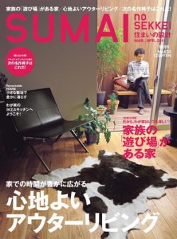 SUMAI no SEKKEI（住まいの設計） 3-4月号 (発売日2011年01月21日) 表紙