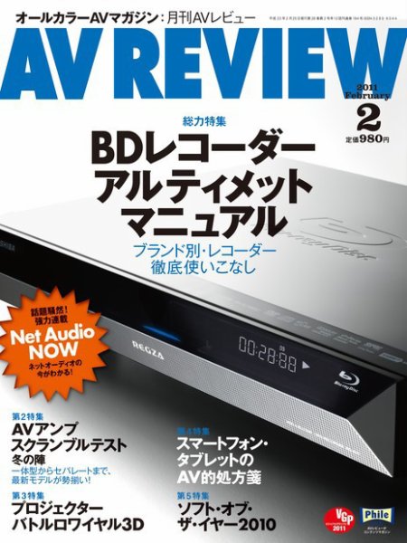 AVレビュー（AV REVIEW） 194号 (発売日2011年01月17日) 表紙