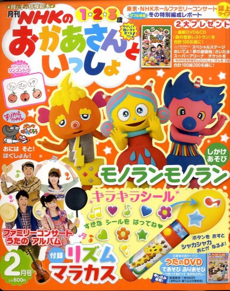 NHKのおかあさんといっしょ 2月号 (発売日2011年01月15日) 表紙