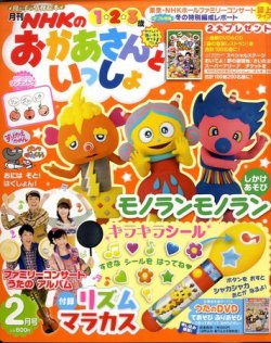 NHKのおかあさんといっしょ 2月号 (発売日2011年01月15日) | 雑誌/定期 