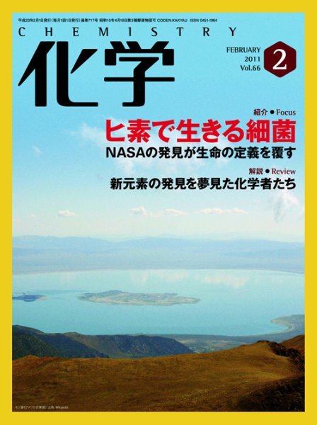 化学 2月号 (発売日2011年01月18日) 表紙