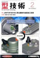 型技術 2月号 (発売日2011年01月15日) 表紙