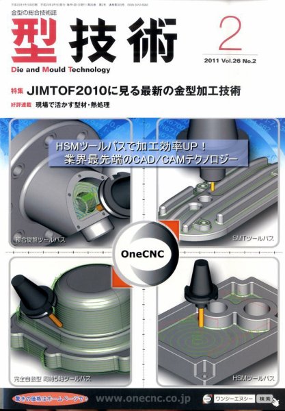 型技術 2月号 (発売日2011年01月15日) 表紙