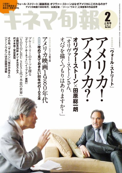 キネマ旬報 2011年01月20日発売号 表紙