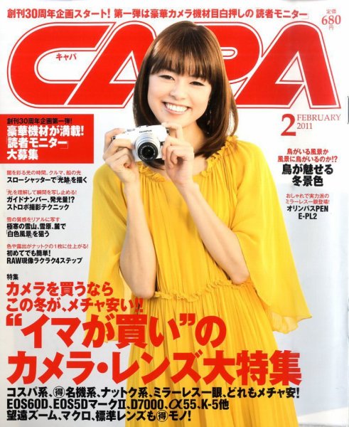 CAPA（キャパ） 2月号 (発売日2011年01月20日) 表紙