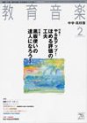 教育音楽　中学・高校版 2011年2月号 (発売日2011年01月18日) 表紙