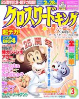クロスワードキング 3月号 (発売日2011年01月19日) 表紙