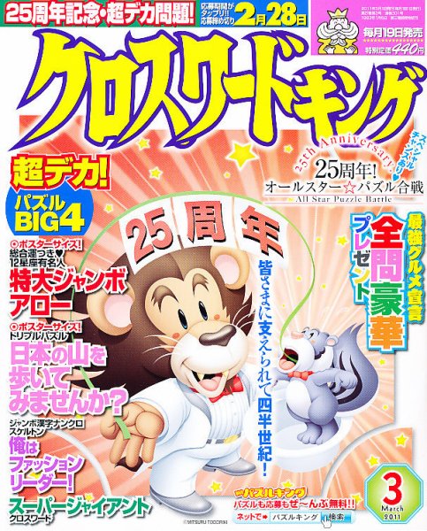 クロスワードキング 3月号 (発売日2011年01月19日) 表紙