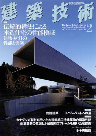 建築技術 733 2011/02 (発売日2011年01月17日) | 雑誌/定期購読