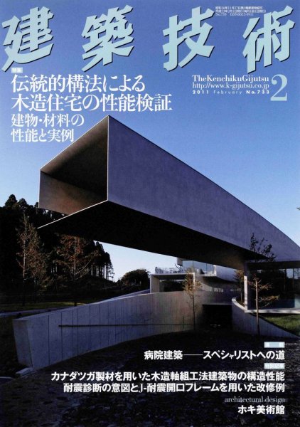 建築技術 733 2011/02 (発売日2011年01月17日) 表紙
