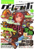 ゲームラボ 2月号 (発売日2011年01月15日) 表紙
