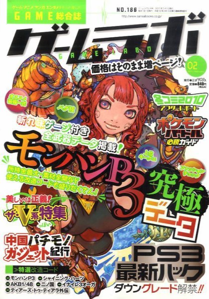 ゲームラボ 2月号 (発売日2011年01月15日) 表紙