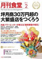 月刊食堂 2月号 (発売日2011年01月20日) 表紙