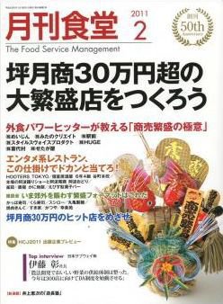 月刊食堂 2月号 (発売日2011年01月20日) 表紙