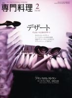 月刊専門料理 2月号 (発売日2011年01月19日) 表紙