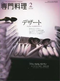 月刊専門料理 2月号 (発売日2011年01月19日) 表紙