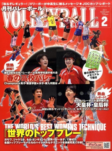 月刊バレーボール 2月号 (発売日2011年01月15日) 表紙