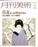 月刊美術 2011年2月号 (発売日2011年01月20日) 表紙
