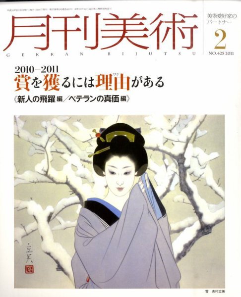 月刊美術 2011年2月号 (発売日2011年01月20日) 表紙
