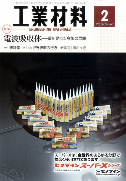 工業材料 2月号 (発売日2011年01月15日) 表紙