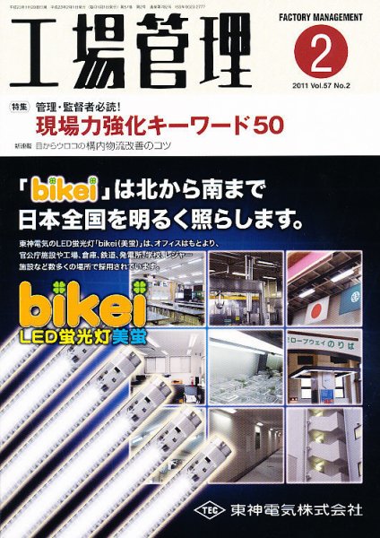 工場管理 2月号 (発売日2011年01月20日) 表紙