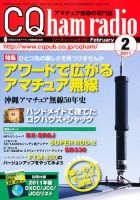CQ Ham Radio（シーキューハムラジオ） 2月号 表紙