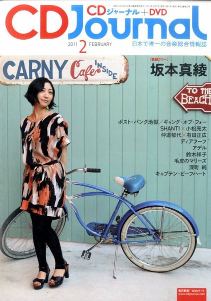 CDジャーナル 2月号 (発売日2011年01月20日) 表紙