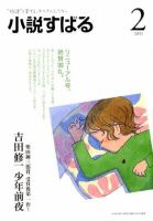 小説すばる 2月号 表紙