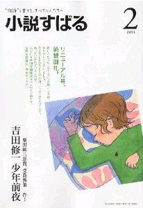 小説すばる 2月号 (発売日2011年01月17日) 表紙