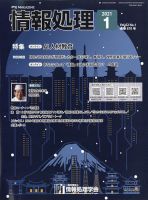 情報処理 2011年01月27日発売号 表紙