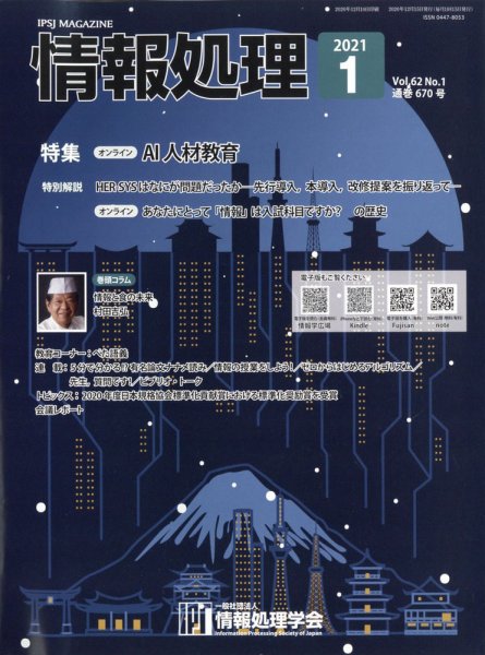 情報処理 2011年01月27日発売号 表紙